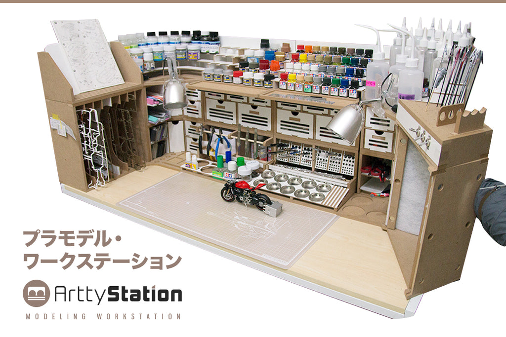 プラモ製作用ワークステーション「ArttyStation」